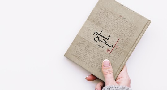 Sahih Moslem Book Design